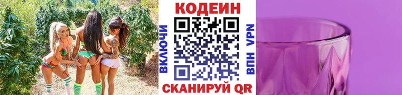 Кодеин Purple Drank  Долинск 