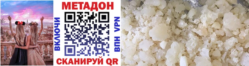 Метадон белоснежный  Долинск 